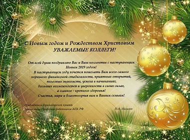 "С наступающим  Новым годом и Рождеством Христовым!"